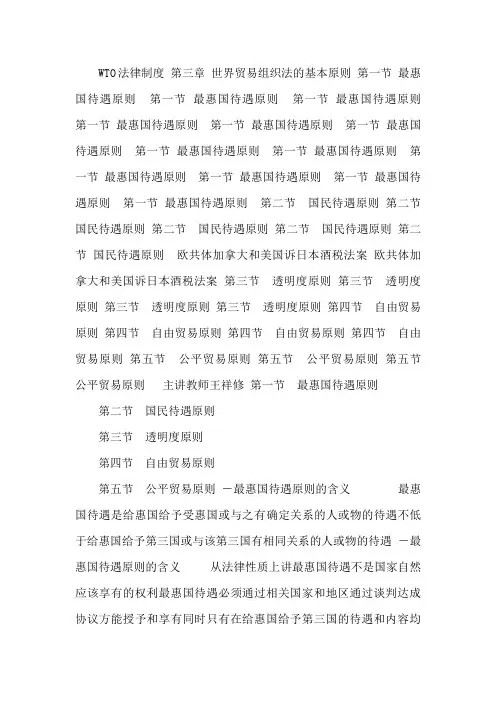 世界贸易组织法的基本原则