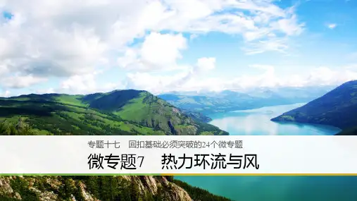 高考地理二轮知识专题复习课件：专题十七 回扣基础必须突破的24个微专题 微专题7