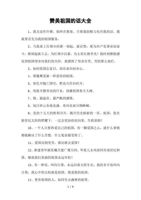赞美祖国的话大全