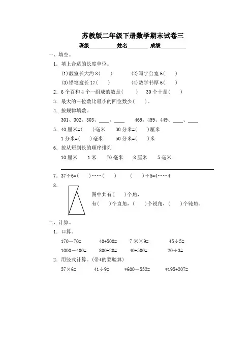苏教版二年级下册数学期末试卷2