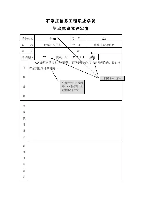 评定表模板