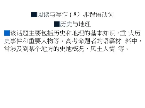 高三英语(四川专用)一轮增分策略阅读与写作：非谓语动词(共14张PPT)