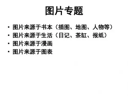 中考历史图片专题