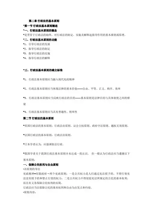 行政法的基本原则 2
