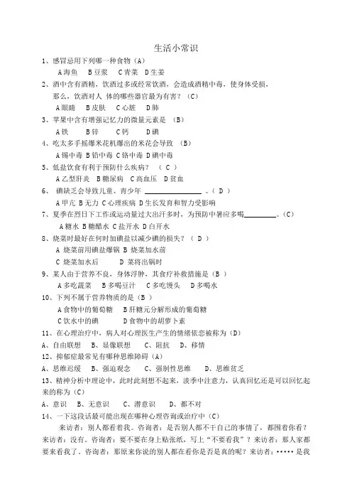 生活小常识 3