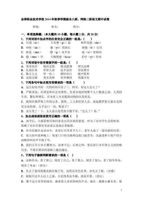 三校生高一上学期语文期中试卷 Microsoft Word 文档