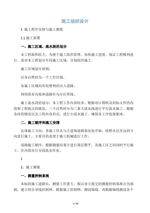 土地平整施工组织设计 2