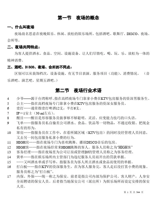KTV培训资料(全套)