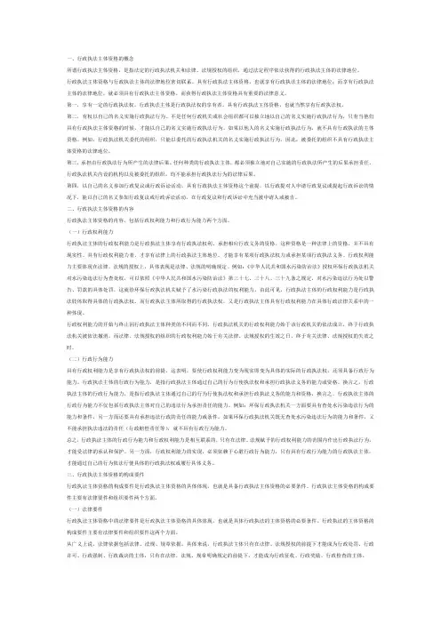 行政执法主体资格