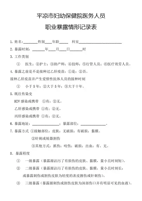 医务人员职业暴露情形记录表