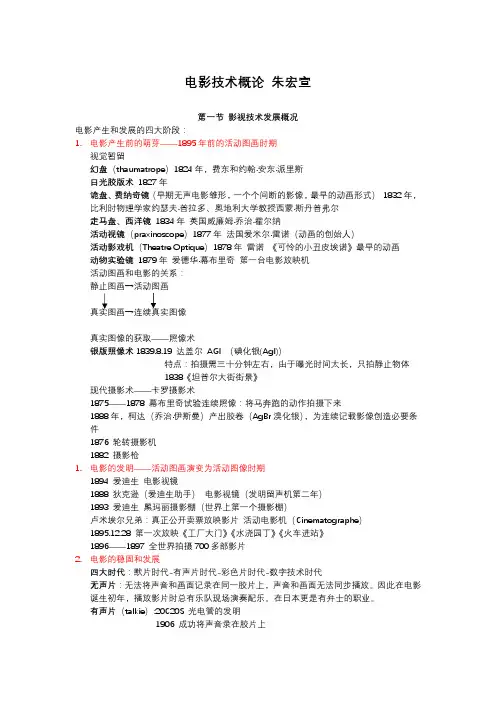 电影技术概论