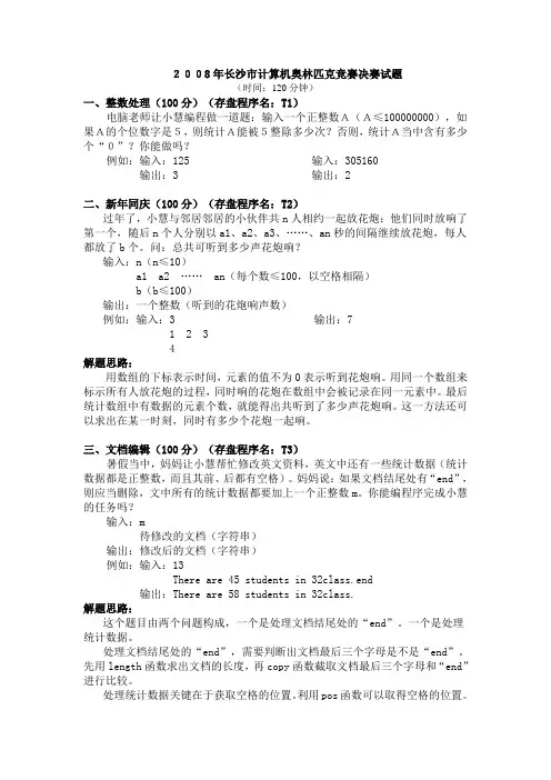 2008年信息学奥赛长沙市小学决赛题
