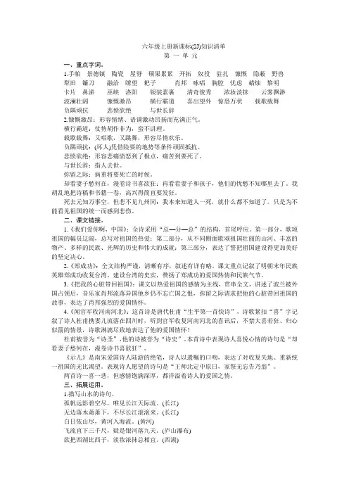 苏教版小学语文六年级上册知识清单