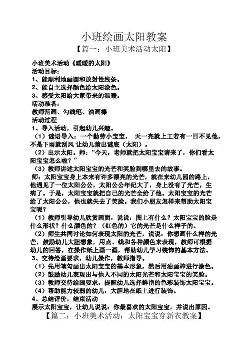 小班绘画太阳教案