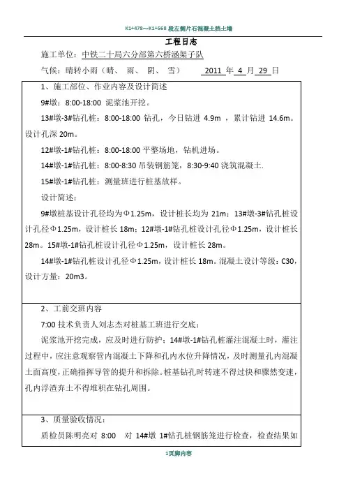 施工日志填写样本