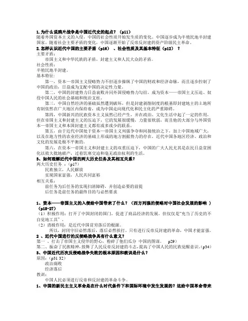 中国近代史纲要课后习题答案(全)详解