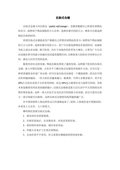 自助式仓储