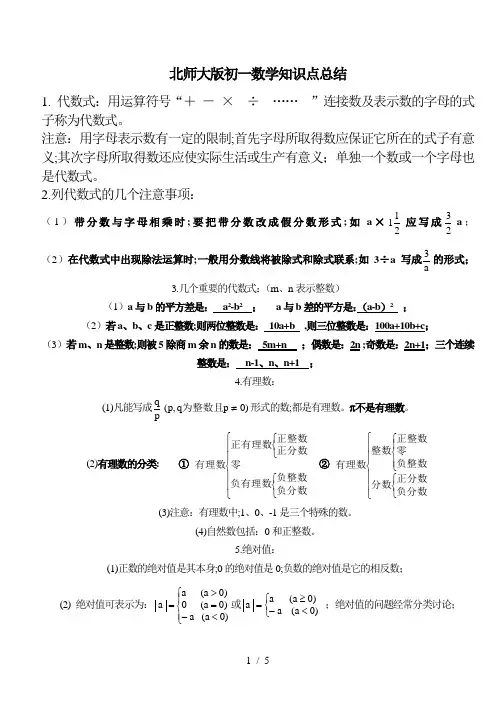 北师大版初一数学知识点总结