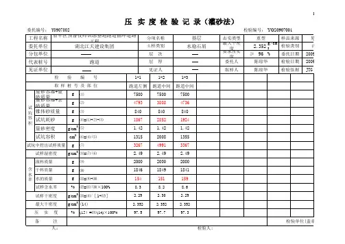 压实度记录(报告)灌砂法