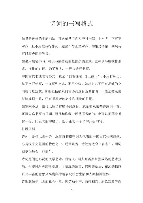 诗词的书写格式