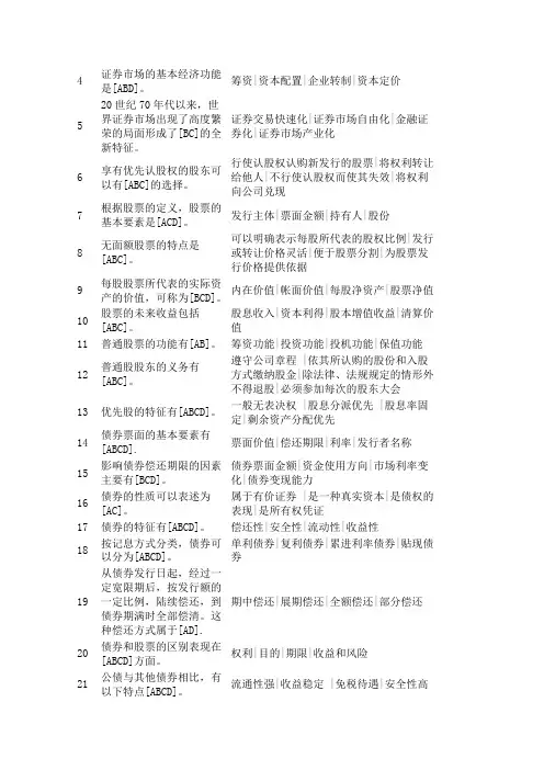 证券从业资格考试历年真题库(多选题、判断题)含答案