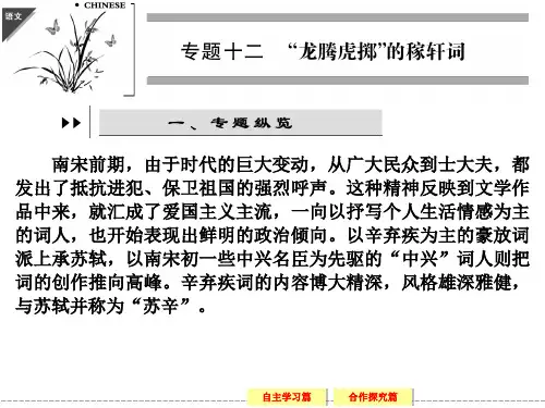 名师精编--《菩萨蛮 书江西造口壁》课件(苏教版选修《唐诗宋词选读》)(1)