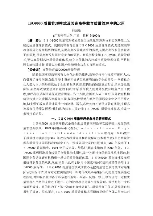 质量管理模式及其在高等教育质量管理中的运用