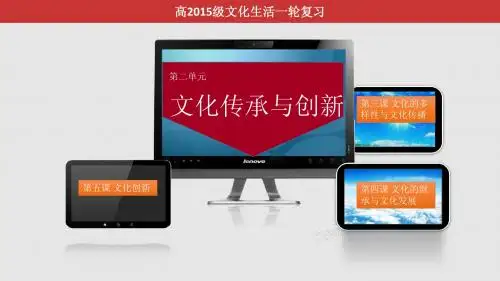 文化生活  第二单元  一轮复习