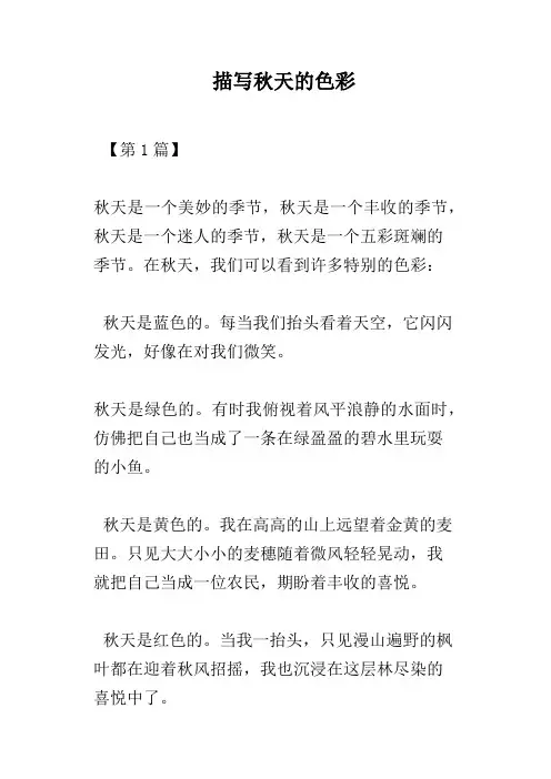 描写秋天的色彩