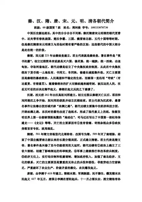 秦汉隋唐宋元明清历史简介 2