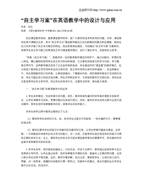 “自主学习案”在英语教学中的设计与应用