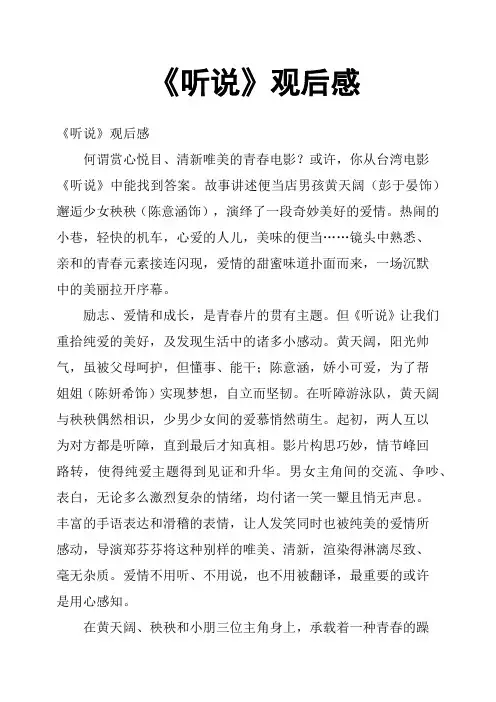 《听说》观后感