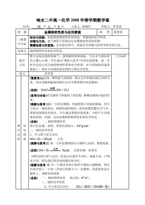 高中化学金属钠的性质与应用教案.学案必修一