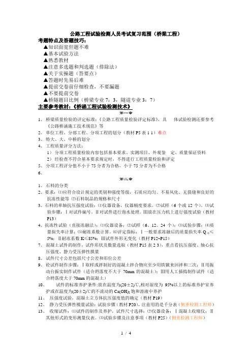 公路工程试验检测人员业务考试复习范围土工试验