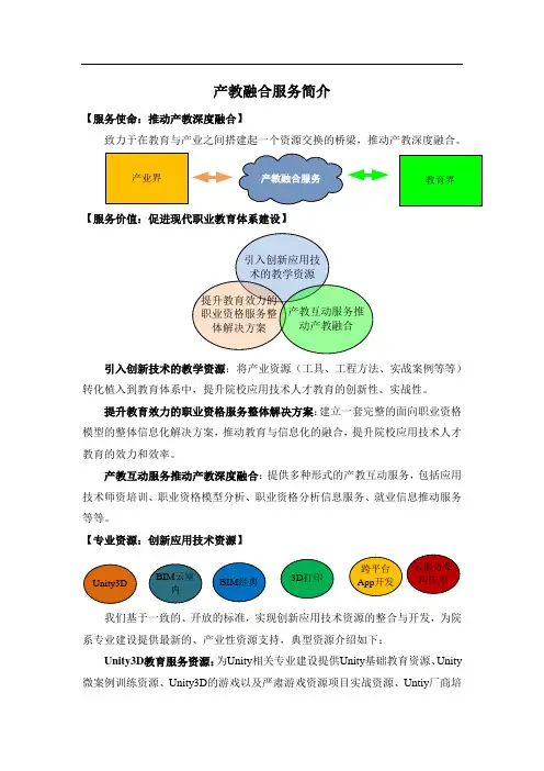 产教融合服务简介