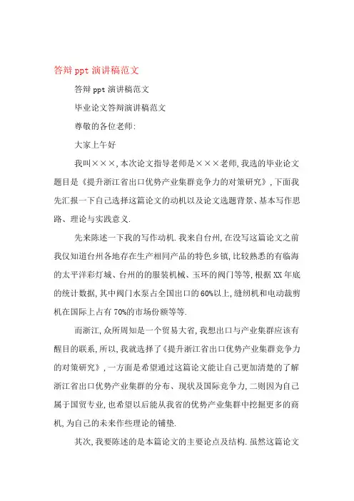 答辩ppt演讲稿范文