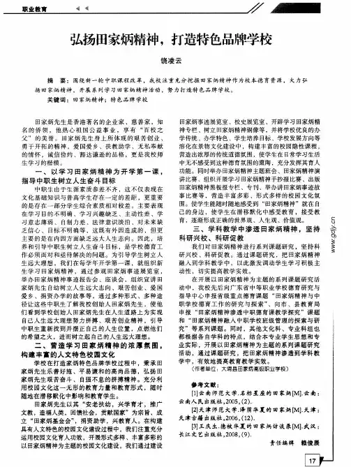 弘扬田家炳精神,打造特色品牌学校