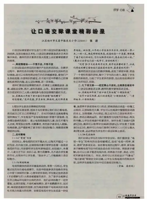 让口语交际课堂精彩纷呈