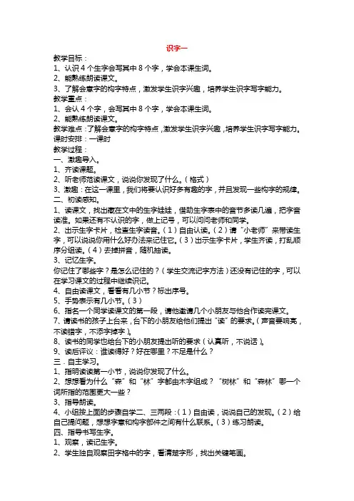 识字一