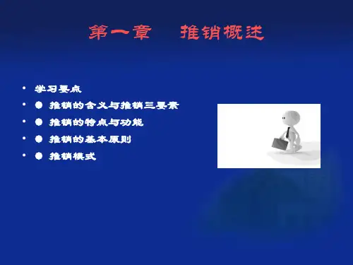 现代推销理论与技巧