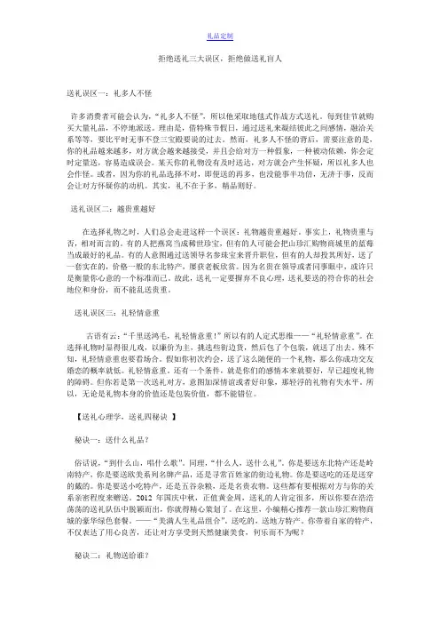 拒绝送礼三大误区,拒绝做送礼盲人