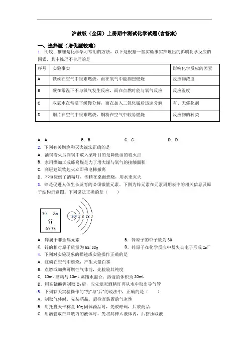 沪教版(全国)初三化学上册期中测试化学试题(含答案)