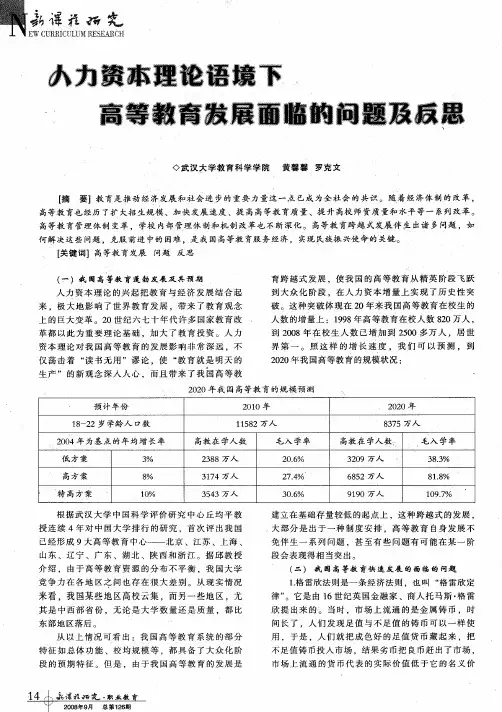 人力资本理论语境下高等教育发展面临的问题及反思