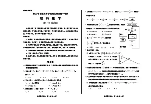 宁夏银川一中(全市联考)高三第一次模拟数学(理科)试卷