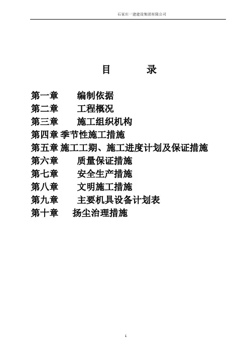 热电厂施工组织设计