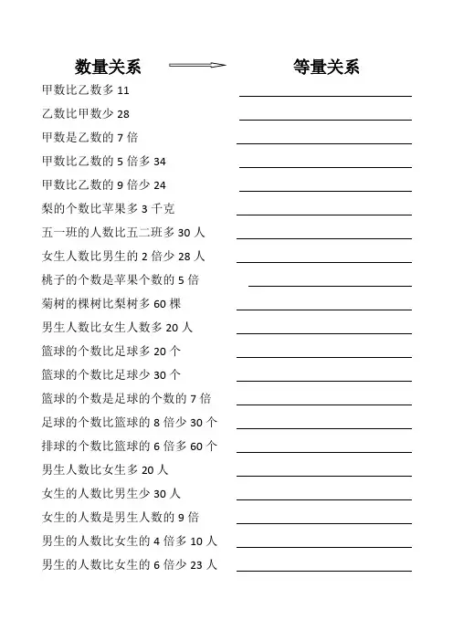 数量关系与等量关系的互化