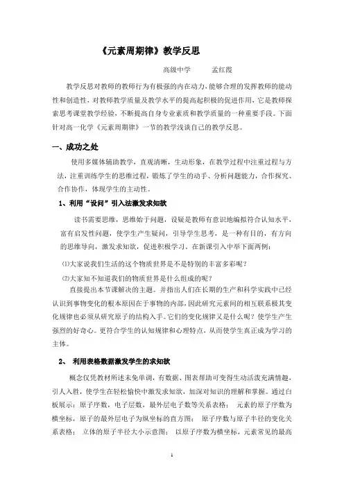 高一化学必修二：1.2元素周期律+反思
