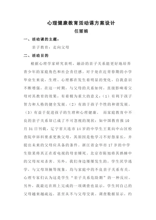 心理健康教案