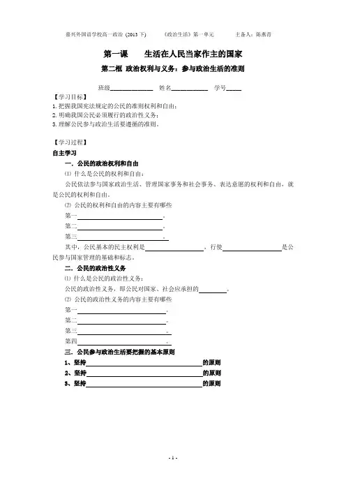 1.2政治权利与义务：参与政治生活的基础和准则导学稿
