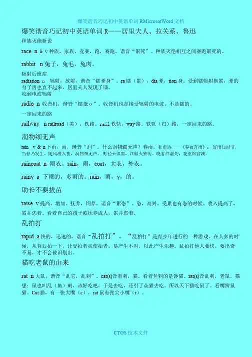 ZA谐音巧记R517
